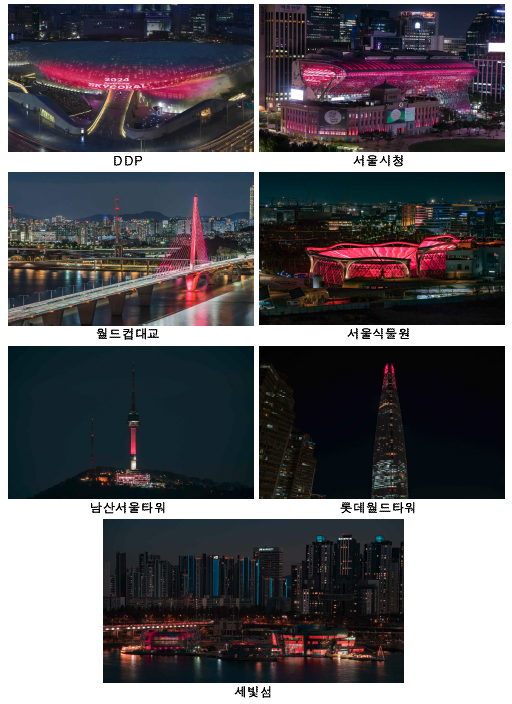 서울빛 적용 경관조명