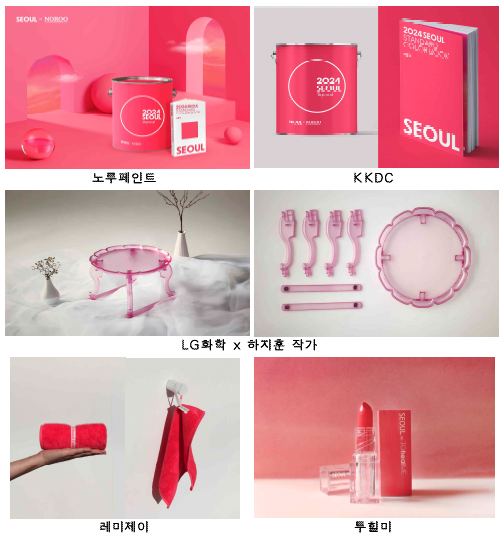 서울색 민간 협력