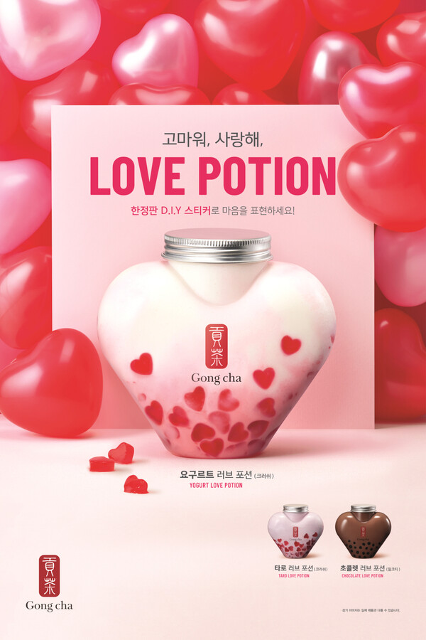 공차코리아 발렌타인데이 신메뉴 ‘러브 포션 신메뉴’ 3종