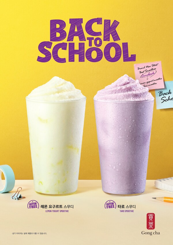 공차코리아 ‘백투스쿨 신메뉴’
