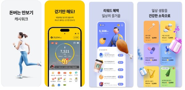 사진출처: 앱스토어 캐시워크, 발로소득 앱 설명 화면