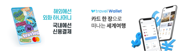 사진출처: 하나카드, 트래블월렛
