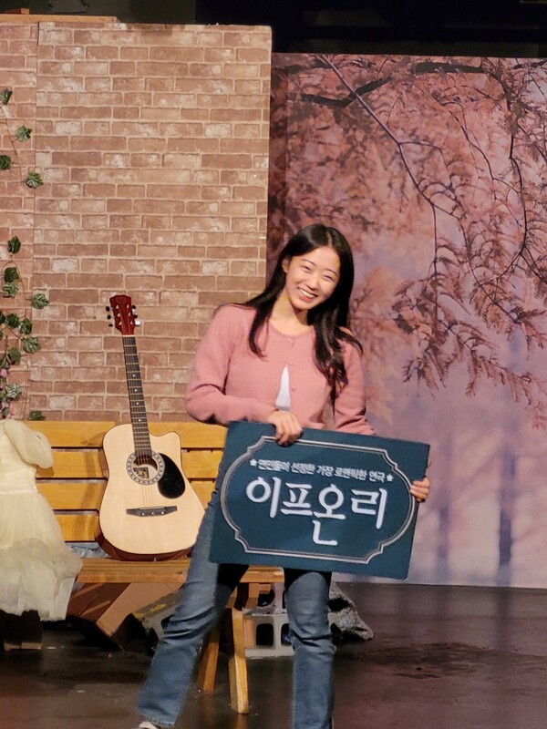 연극 이프온리 중에서