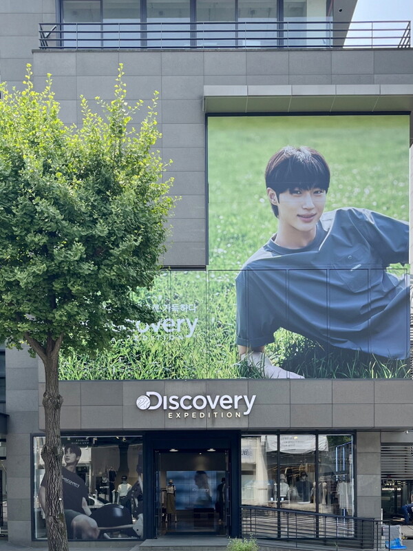 디스커버리 가로수길 플래그십 스토어