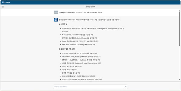 포스코홀딩스 설비 전기 관련 지식 검색 Q&A 시스템