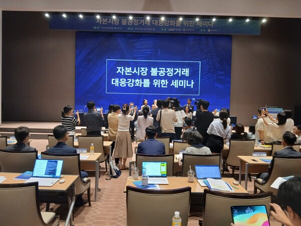 자본시장 불공정거래 대응강화를 위한 정책세미나는 사업소통의 일종이다.