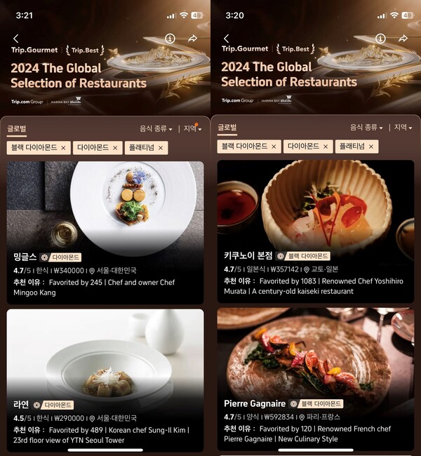 트립.고메에 선정된 한국 레스토랑 리스트(왼)와 글로벌 리스트(오). 트립닷컴 앱 내 트립.베스트 카테고리의 레스토랑에서 확인할 수 있다.