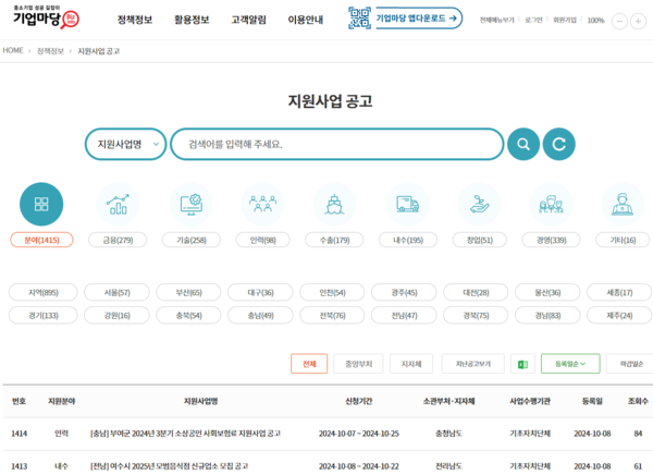 기업마당 화면 참고