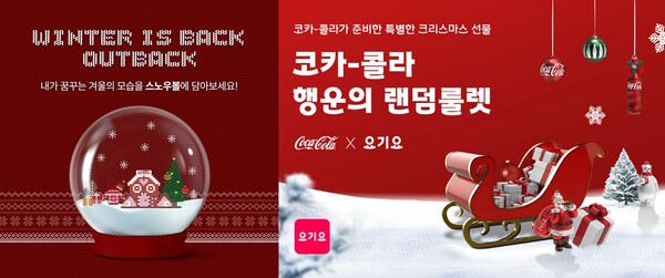 아웃백 스테이크하우스, 요기요 (왼쪽부터)