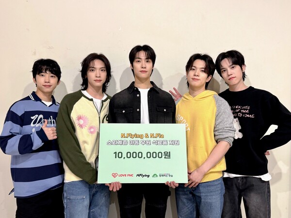 사진 LOVE FNC, 함께하는 한숲