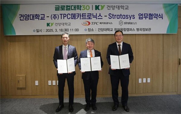 TPC메카트로닉스(대표이사 엄재윤), 건양대학교(총장 김용하), 스트라타시스코리아(문종윤 지사장)가 업무 협약을 체결했다