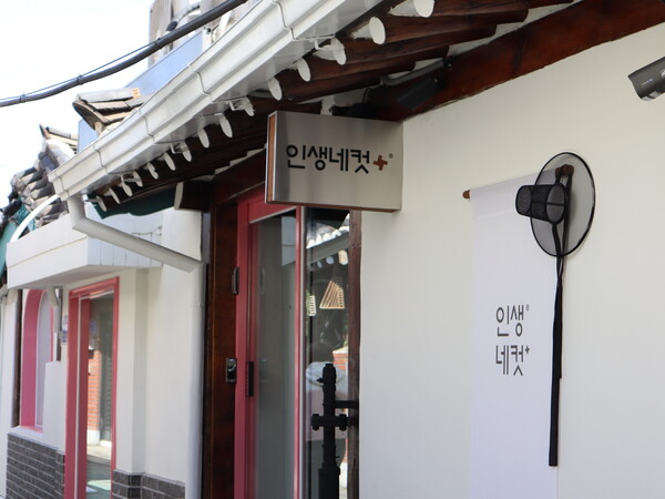 인생네컷+ 1호점 익선점 외관  (제공  ㈜엘케이벤쳐스)