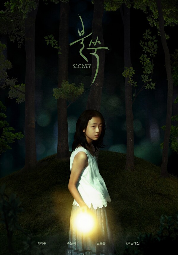 불쑥’ 포스터(CJ문화재단 제공)