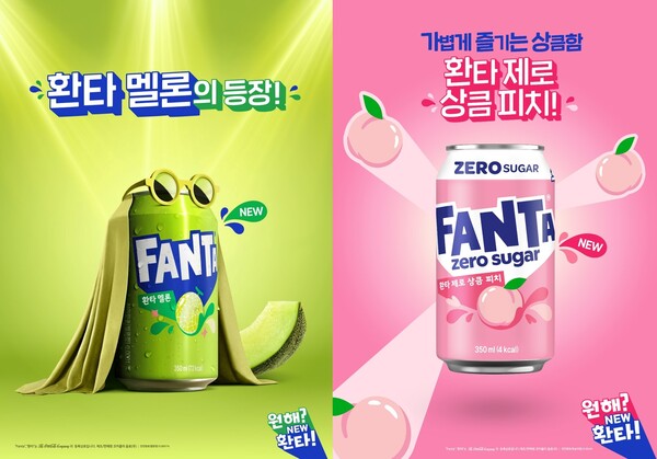 코카콜라사 ‘환타 멜론’, ‘환타 제로 상큼 피치’ (왼쪽부터)