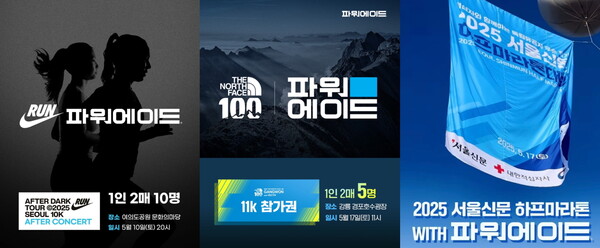 파워에이드가 후원하는 마라톤 대회 이미지 (사진제공=코카-콜라사)