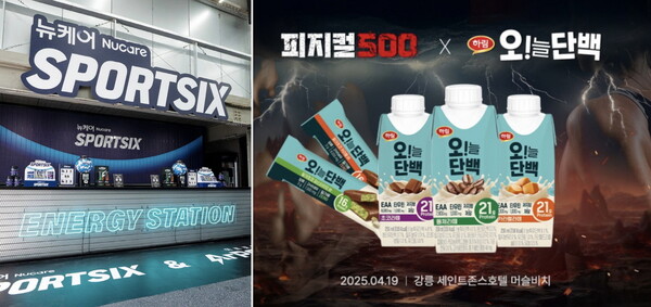 뉴케어 스포식스 ‘에너지 스테이션’ , 하림 오!늘단백 ‘피지컬 500’ 후원 이미지