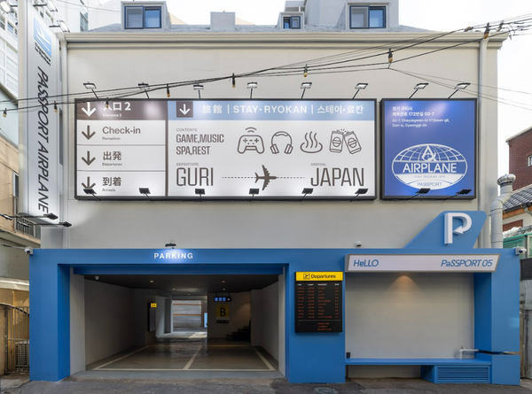 스테이 패스포트 에어플레인 구리